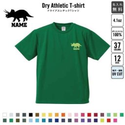 トリケラトプス3  名入れドライTシャツ お名前入り 練習着 レディース メンズ ウェア トップス 運動着 スポーツウェア ジョギング 吸汗速乾 チームTシャツ クラスTシャツ UVカット ピクトグラム 恐竜　化石　肉食　草食　雑食　海　陸