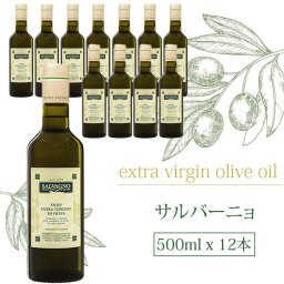 送料無料 サルバーニョ エキストラバージン オリーブオイル 500mlｘ12本