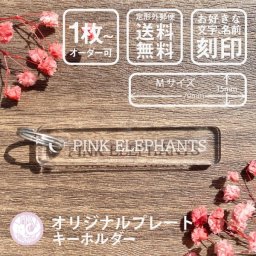 オリジナル アクリル ネームタグ　キーホルダー 長方形【Mサイズ】