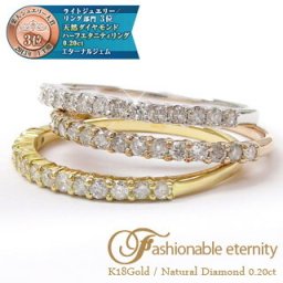 ▲ダイヤモンド 指輪 リング ダイヤ 0.2ct 18金 18k k18 イエローゴールド ピンクゴールド ホワイトゴールド エタニティリング ハーフエタニティリング ピンキーリング 婚約指輪 ring 刻印 レディース ジュエリー アクセサリー  プレゼント ギフト 人気 おすすめ 送料無料