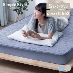 冷感敷きパッド BSP-NPES3-S シングルサイズ ブルー グレー 敷きパッド 冷感 シングル 100×200 洗える ひんやり 接触冷感 Q-MAX 0.5 吸放湿 抗菌 防臭 夏 冷感マット 敷きパット ベッドパッド SIMPLESTYLE シンプルスタイルギフト プレゼント 景品 新生活