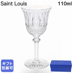 サンルイ グラス トミー ワイングラス 110ml クリスタル Saint Louis 12400400 食器 高級 送別会 誕生日 お中元 結婚祝い 結婚式 高級 父の日 母の日【スペシャルラッピング660円(別売り)】 即日発送 成人祝い ホワイトデー