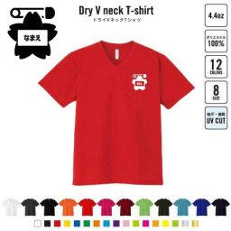 保育士・幼稚園教諭2 名入れVネックドライTシャツ Vネック V首 ドライ素材 吸水速乾 スポーツ 託児所　こども園　先生　教諭　幼児 B系 ストリート系