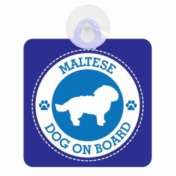 セーフティサイン DOG ON BOARD MALTESE マルチーズ ブルー 安全運転 車内用 吸盤タイプ 煽り運転対策 収れん火災防止タイプ 安全対策 カーサイン 吸盤 肉球マーク