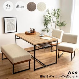 棚付きダイニング4点セット 長方形タイプ ダイニングセット ダイニングテーブルセット 4点セット 食卓 テーブル 机 一人掛けソファ ソファー チェアー 椅子 イス 収納 棚付き 長方形 角型 コンパクト 小さめ 省