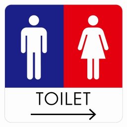 トイレ 御手洗 TOILET トイレマーク B1男女 右 矢印 ピクトサイン ステッカー シール 塩ビ製 サイン ウォールステッカー インテリア 施設 案内