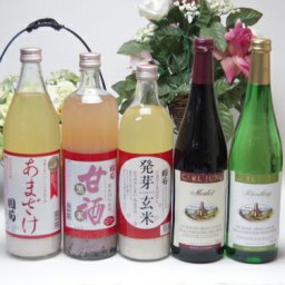 ノンアルコール 5本セット ドイツ赤、白ワイン＆甘酒3種類720ml 900ml 2本飲み比べ 5本セット