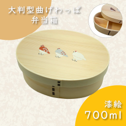 大判型曲げわっぱ弁当箱 白木｜700ml｜三羽のらいちょう ギフト プレゼント 誕生日 御結婚祝い 内祝 御祝 御礼