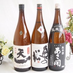 米の旨味よい日本酒3本セット(早川酒造部天一 純米酒 (三重県) あさ開 純米酒 (岩手県) 奥の松酒造 特別純米酒 (福島県)) 1800ml×3本