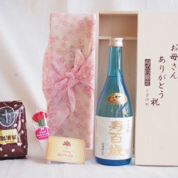贈り物セット 本格焼酎 寿百歳 白麹720ml(鹿児島県)お母さんありがとう木箱セット オススメ珈琲豆（特注ブレンド200ｇ）