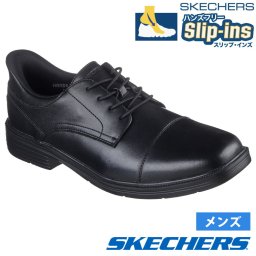 スケッチャーズ スリップインズ メンズ ビジネス キャスウェル カプリン 205486 SKECHERS Slip-ins ハンズフリー 立ったまま履ける 手を使わずに履ける ノーマル幅 リラックスドフィット