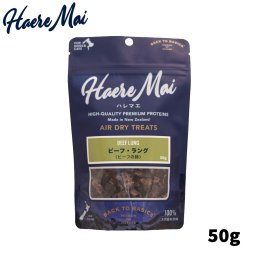 ハレマエ ビーフラング 50g 犬用おやつ 猫用おやつ 無添加