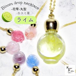 「 Bloom drop necklace 花雫ネックレス 丸型 ライム」 カスミ草入りクレオパトラストームグラスネックレス  ストームグラスネックレス カラーストーム ラッキーカラー 推しカラー 推し活  フィッツロイ お天気管 ボトル
