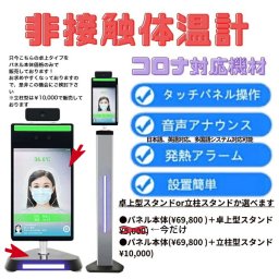 AI顔認識温度検知カメラ タッチパネル操作 測定  体表温度検知カメラ  感染予防 高性能 卓上型スタンド付き