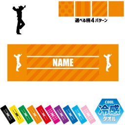 フラメンコ2  名入れ冷感タオル 冷却タオル クールタオル ストライプ ドット 水玉 柄タオル ポリエステル ネックタオル クール 清涼 首ケア 暑さ対策 熱中症対策 スポーツタオル  【rkct】踊り　靴　ギター