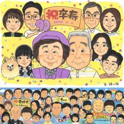 卒寿の記念に、見ると笑顔になる似顔絵を贈りませんか。修正無料で、納得しながら進められます。 卒寿祝い 贈り物 似顔絵 プレゼント 名入れ ギフト 手描き 卒寿 米寿 記念 長寿 大人数 おじいちゃん おばあちゃん 祖父母 下書き確認 修正無料 名入れ 喜ばれる 似てる 実績多数 親孝行 90歳 卒寿 一生もの 長寿祝い メモリアルギフト 結婚祝い 節目 大量注文 披露宴 感動 オーダーメイド