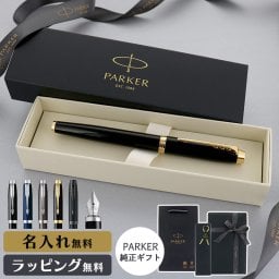 パーカー 万年筆 IM 名入れ ギフト プレゼント 高級 ブランド 筆記具 父の日 男性 女性 メンズ レディース 人気 純正 記念品 誕生日 ビジネス オフィス 送別 卒業祝 入学祝 就職祝 退職祝 昇進祝 定年 内祝 還暦 ラッピング おしゃれ PARKER コアライン