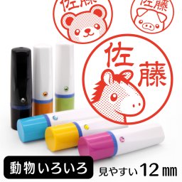 動物 ( ウシ ウマ クマ ブタ イノシシ ゾウ ) ネーム印 グッズ かわいい動物イラスト入り シャチハタ式 はんこ ギフト プレゼント おしゃれ 雑貨 干支 牛 丑 馬 午 熊 豚 猪 亥 象
