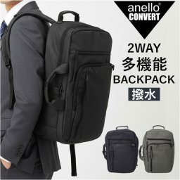 アネロ リュック anello AGB5134 通販 リュックサック ビジネスバッグ ビジネスリュック 通勤バッグ 通勤用バッグ バックパック デイパック メンズ 2way 通勤 通学 A4 撥水 キャリーオン 旅行 出張 営業 デボン CONVERT