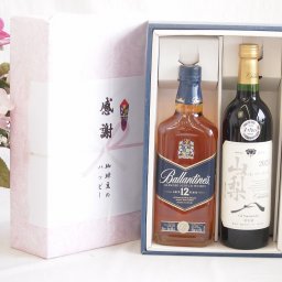 父の日贈り物 感謝の贈り物ボックスバランタイン12年ウイスキーと国産ワインセット(山梨 マスカットベーリーA 赤ワイン 重口(山梨県)750mlバランタイン 12年(スコットランド) 700ml