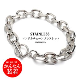 ステンレス チェーンブレスレット メンズ レディース マンテル ブレスレット ホワイト シルバー 銀色 silver シンプル 男性 女性