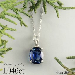  ブルーサファイア 　１．０４６ct 　ダイヤモンド　ネックレス 　ペンダント プラチナネックレス Pt900　ネックレス レディース 一粒ネックレス  誕生石 シンプル Drops