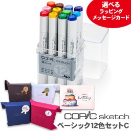 【ラッピング・メッセージカード無料】【送料無料】 コピック コピックスケッチ ベーシック 12色セット C / スケッチ 12色 セット