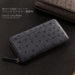 オーストリッチ レザー ラウンドファスナー 長財布 メンズ 財布 革 本革 外ポケット付 ハーフポイント 全11色 カード収納8枚 サイフ 誕生日 父 プレゼント ギフト 父 普段使い 【ネコポスで送料無料】 父の日 (309014-mens-1r) クリスマス バレンタイン 母の日 春財布 アクスタポーチ 推し活ケース 定年退職 バレンタイン 成人祝い