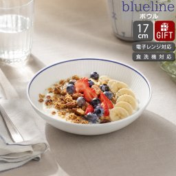 ロイヤルコペンハーゲン ブルーライン ボウル 17cm Royal Copenhagen Blueline ギフト 結婚祝い プレゼント 贈り物