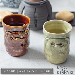 名入れ 湯呑みセット ペア 信楽焼 狸 還暦祝い 古希 喜寿 長寿祝い 送別会 誕生日 結婚祝い おしゃれ 高級 送別会 日本土産 海外の方へ 日本製 伝統工芸 縁起物 ギフト プレゼント