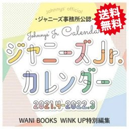 ジャニーズJr. カレンダー 2021.4-2022.3 HiHi Jets 美 少年 7 MEN 侍 ワニブックス