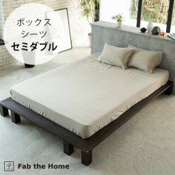 Fab the Home ファブザホーム ボックスシーツ セミダブル用 ファインリネン ワンウォッシュ 7off