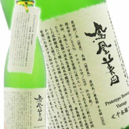 鳳凰美田 ( ほうおうびでん ) 試験醸造 千本錦 純米吟醸 生 720ml / 栃木県 小林酒造 【 9280 】【 日本酒 】【 要冷蔵 】