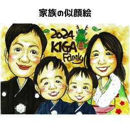 似顔絵 年賀状【送料無料】結婚記念日 【優しい透明水彩タッチ】プレゼント  家族 子供 笑顔 父 母 両親 大切な人へ世界で１枚だけの似顔絵