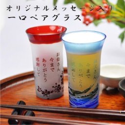 【オリジナルメッセージ入り】切子風一口ペアビアグラス【職人手仕上げ】【結婚式でご両親に】【高級桐箱入り】