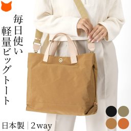 日本製 2way ナイロン ショルダー トートバッグ キャンバス バッグ 軽量 A4 大容量 黒 ブラック カーキ キャメル オレンジ トラベル バッグ ママバッグ マザーズバッグ トラベル ショルダーバッグ 斜めがけ バッグ 持ち手 革 誕生日 プレゼント