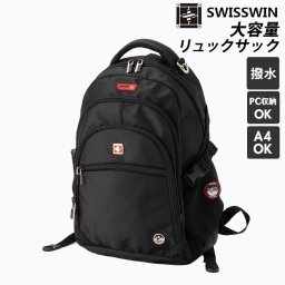 スイスウィン リュック 通販 通学 メンズ 大容量 ブラック ブランド SWISSWIN 通勤 黒 レディース 防災リュック おしゃれ リュックサック ママリュック 旅行 遠足 プレゼント 高校生 バックパック 中学生 かばん 通学鞄 大きめ SW9130