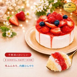 NEW 苺たっぷり純生クリームケーキ 3号 半解凍でとろける(室温で半解凍していただくと、外はふんわり、中はひんやりとした食感をお楽しみいただけます) バースデーケーキ お誕生日ケーキ #ふわひん純生いちご