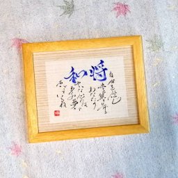 和模様シリーズ：すだれ雲龍【S】サイズ◆お名前でオリジナルのポエム