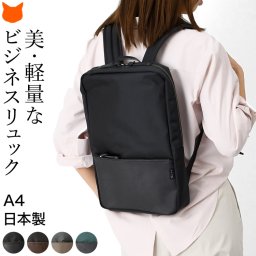 日本製 ナイロン リュック レディース リュックサック パソコン リュック 通勤 リュック 女性 軽い a4 軽量 丈夫 おしゃれ きれいめ スリム PC リュック 15インチ ビジネス リュック 薄型 スクエア リュック 黒 ブラック ブラウン グレー 背面 ファスナー ポケット 仕事