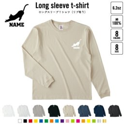 ブリティッシュ・ショートヘアー2   名入れロングスリーブTシャツ リブ有り 長袖 ロンT レディース メンズ おしゃれ    猫 ネコ ねこ キャット ペット
