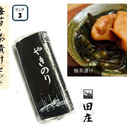【当店オリジナルセット】 田庄 高級 焼き海苔 ランク3（10枚入・1パック）全型10枚 1帖 ＆ 高級茶漬け 【梅 (1袋)】セット お試しセット 板のり 茶づけ お茶漬け 焼きのり 海苔 おにぎり 寿司 手土産 送料無料 【クリックポスト】