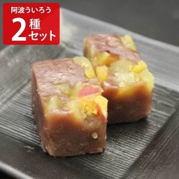 ふじや 阿波ういろう 詰め合わせ 食べ比べセット 2種 計8個入 ういろう 和菓子 おやつ スイーツ 北海小豆使用