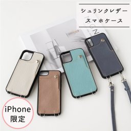 iPhone限定 リアケース カードポケット付き 【 シュリンクレザー 】姫路レザー ショルダーストラップ 誕生日 記念日 贈り物 ギフト プレゼント 父の日