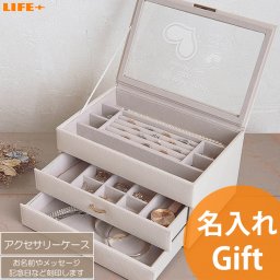 還暦祝い 結婚記念日 記念品 [オリジナル 名入れ ギフト] ジュエルケース [かわいい ジュエリーケース アクセサリーケース 妻 誕生日プレゼント 贈り物 オシャレ アクセサリーボックス 女性用 人気 娘 就職祝い 名前入り 文字刻印 彼女 母親 カワイイ 女の子 女子 宝石箱]