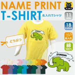 「水浴びゾウさん(グリーン)」名入れTシャツ/ベビー服、キッズ服、お名前、子供服、キッズウェア、こども服、夏服、半袖シャツ【ネコポス発送可】【mmk_bst】ぞう、象、ELEPHANT