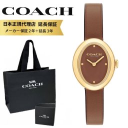 コーチ 腕時計 正規品 5年保証 対象商品 COACH 純正 ショッパー付き レディース 母の日 上品 高級感 ブラウン 革ベルト レザー 時計 誕生日 プレゼント 女友達 彼女 妻 母 ギフト 成人 卒業 入学