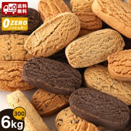 豆乳おからクッキー【送料無料】 豆乳ダイエットおからクッキーバー300本入り〈箱入り・6kg〉砂糖不使用 （プレーン ココア 紅茶 黒ゴマ） ダイエット スイーツ ダイエットクッキー 低カロリー糖使用 お菓子 ギルトフリー /ロカボ