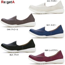 リゲッタ Re:getA  R-078 ローファー・ドライビングシューズ ホワイトソール 歩きやすい 疲れにくい ウォーキングシューズ ペタンコ ぺたんこ  母の日 プレゼント ギフト