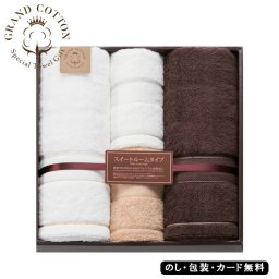 Grand cotton バスタオル2P､ロングフェイスタオル2P AM6-169-4  ギフト 贈答品 お中元 内祝 快気祝い 結婚祝い  御礼 高級ホテルのスイートルームをイメージしたプレミアムなタオル。